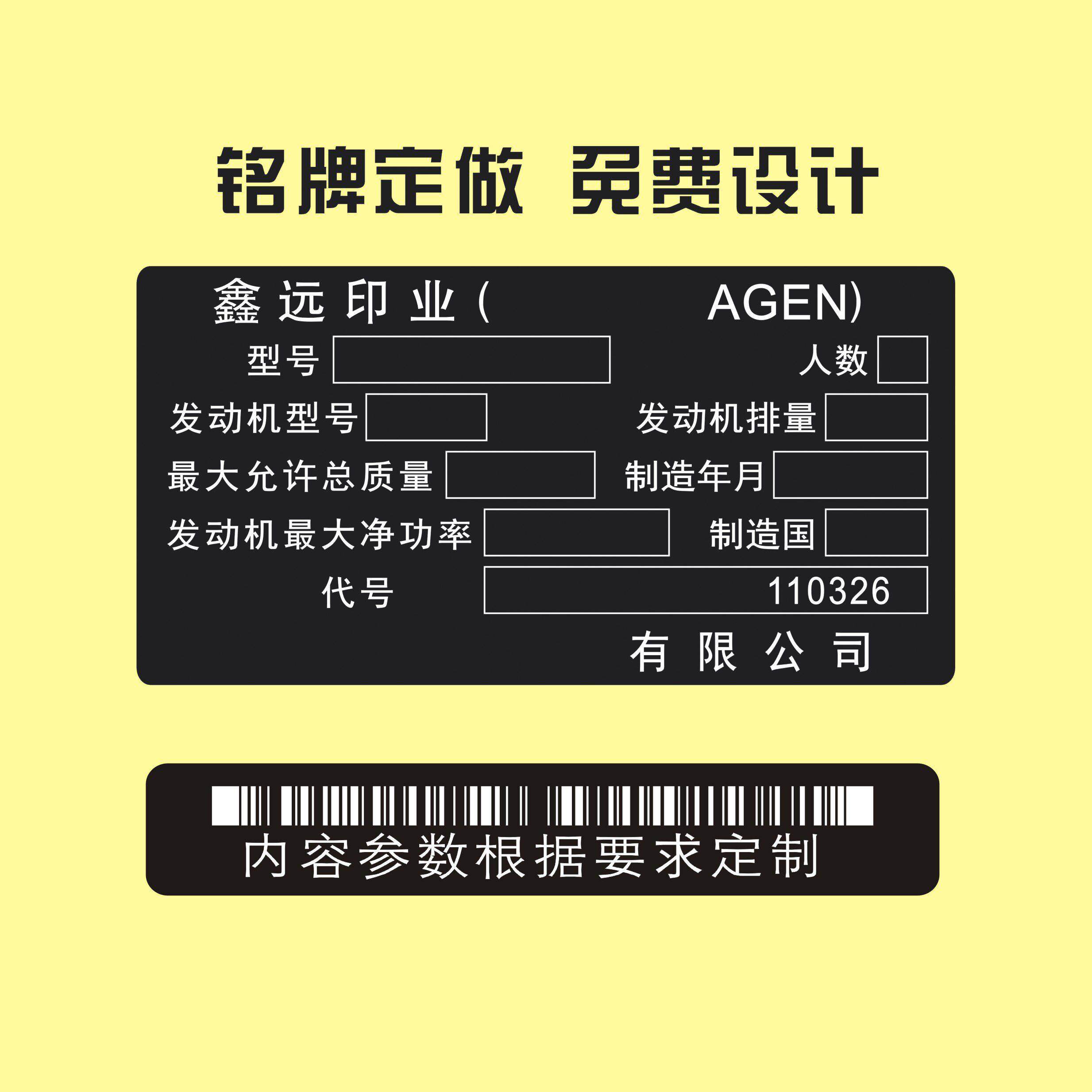 贴纸铭牌定制铝名牌易碎标签PVC设备机器定做标识机械出厂铭牌