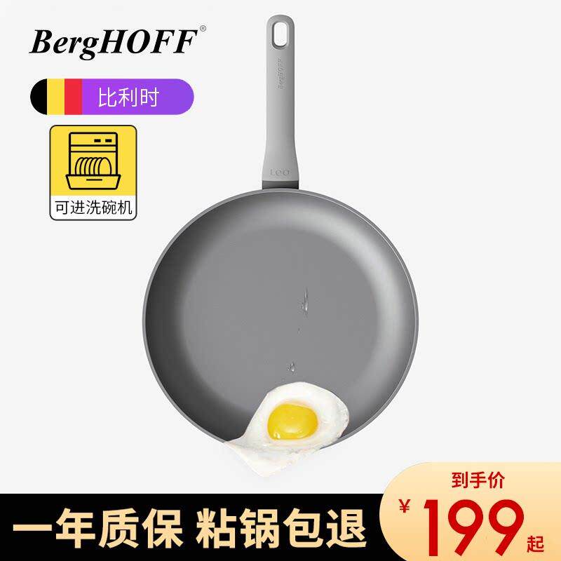 贝高福berghoff家用平底煎锅不沾锅炒锅煎蛋牛排电磁炉专用锅具套