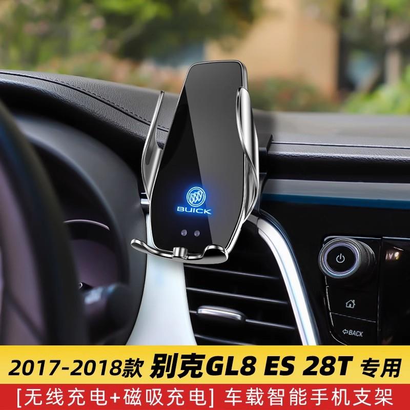 别克GL8专用车载手机架导航28T无线充电器ES版改装汽车用品陆尊