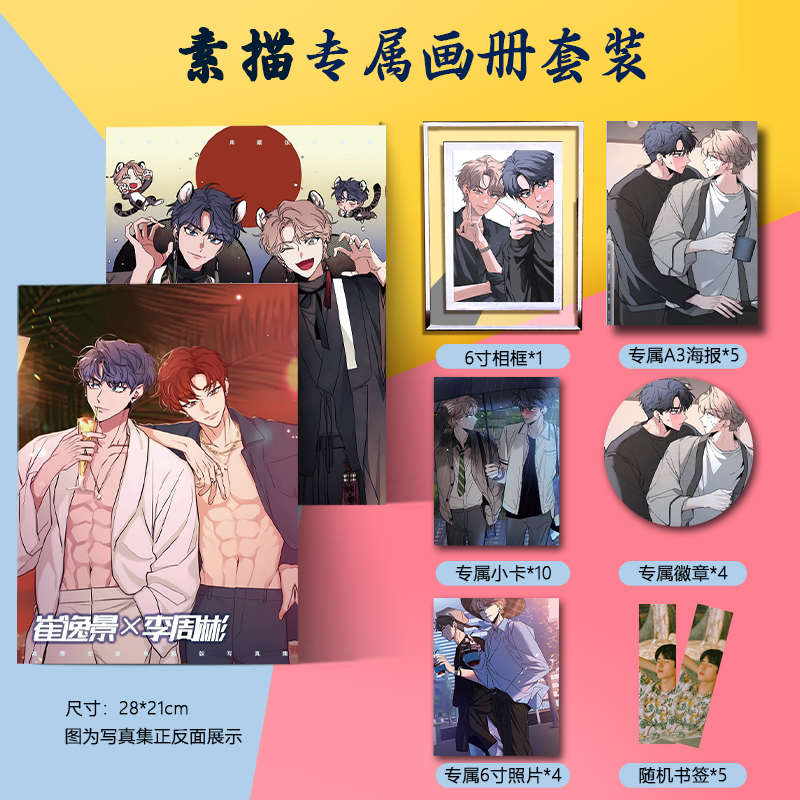 韩漫素描周边高清写真画册集海报小卡徽章书签相框二次元礼物