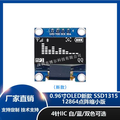 0.96寸OLED屏SSD1315新款模块4针IIC接口12864液晶显示屏I2C oled