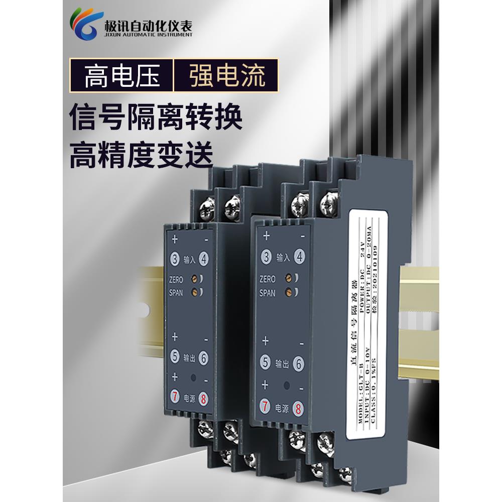 WS1521直流电压变送器信号隔离器电流转换模块4-20mA转0-10V 0-5V