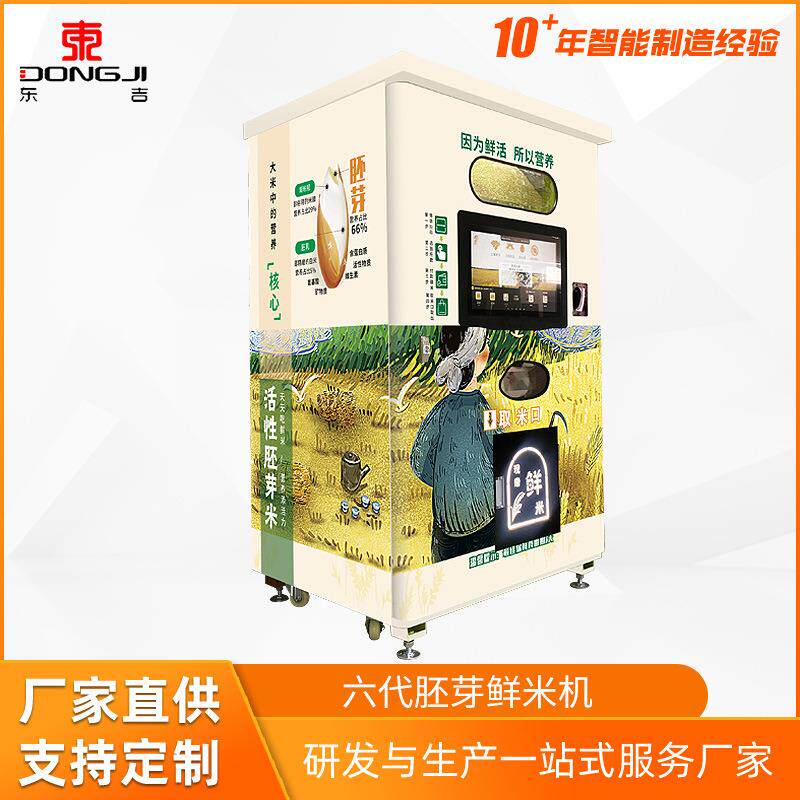 智能碾米机新零售解决方案自助鲜米机手机扫码支付自动售米机