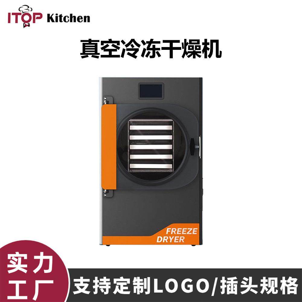 冻干机真空冷冻干燥机食物水果素菜冻干机科研宠物商用冻干机