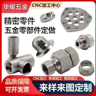 不锈钢铝合金铜铁cnc机加工精密零配件五金机械非标定制数控车床