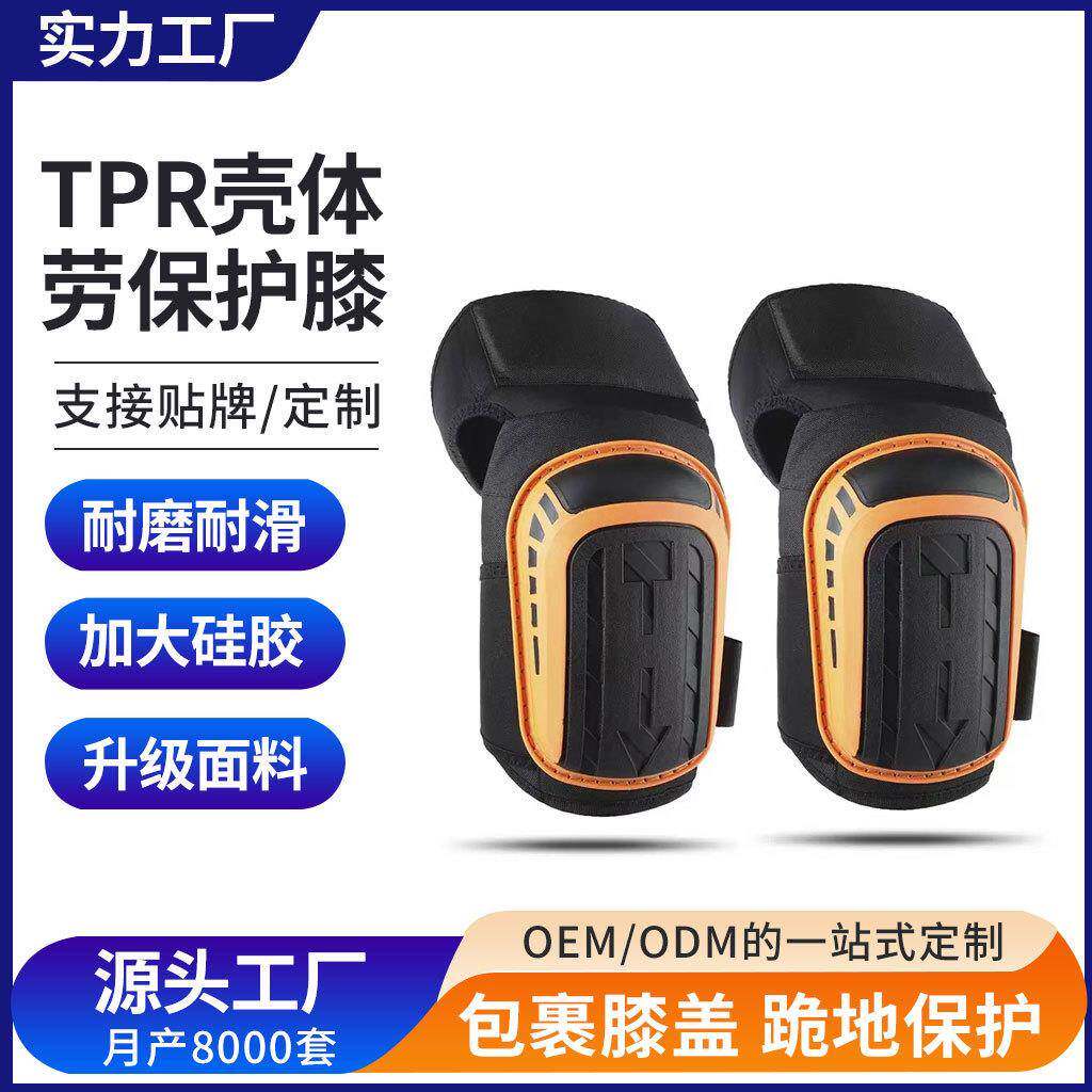 跨境外贸劳保工作护膝跪地修车防滑硅胶护具户外园林工业建筑减震