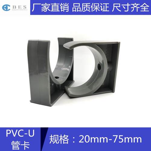 国标UPVC管卡U型夹 灰色塑料管夹 水管PVC管夹 低脚平底管卡 管托