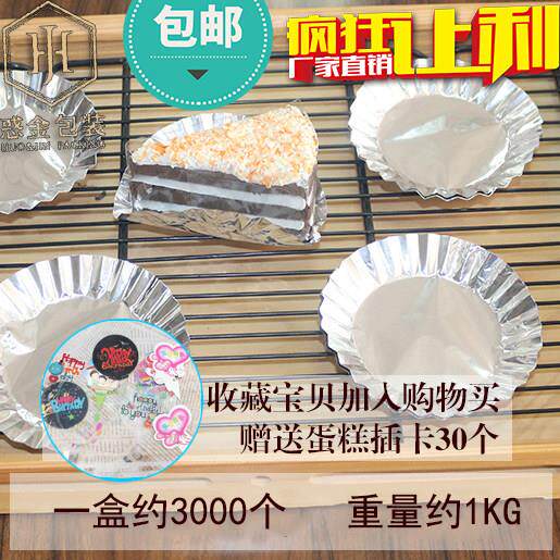 k102锡纸烘焙蛋糕点心铝箔面包慕斯垫底托圆形西点底托约3000个