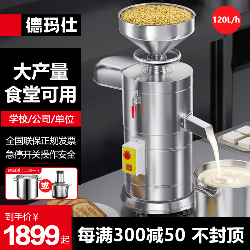 德玛仕商用豆浆机早餐店用磨浆机浆渣分离学校酒店食堂用打浆机