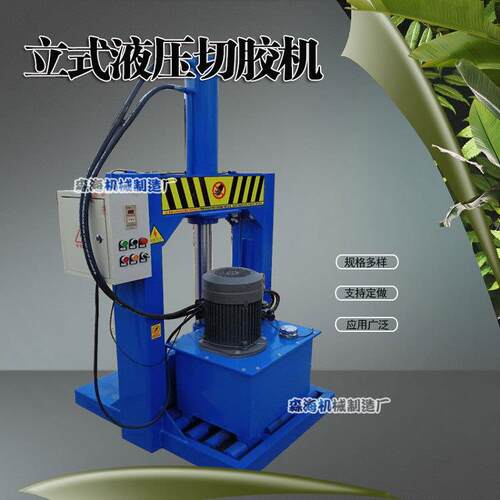 立式液压切胶机塑料液压闸刀薄膜切刀铡刀龙门液压裁切机