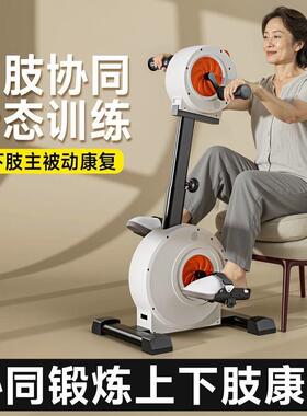 脑梗塞康复训练器材电动康复机上下肢脚踏车老人手脚辅助锻炼器械