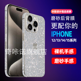 iphone15背膜苹果13mini彩膜14pro侧边框膜，15plus手机贴纸14磨砂贴纸，全包边12后盖保护贴膜13promax闪钻背膜