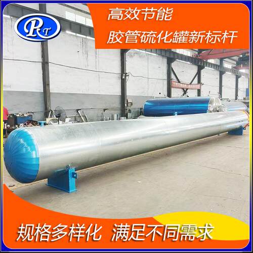 电水蒸汽加热长高型卧胶式管硫化罐RT-1800，效硫化，品质保障加