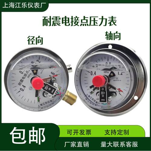 YNXC100耐震电接点压力表ynxc100zt轴向耐震电接点压力表