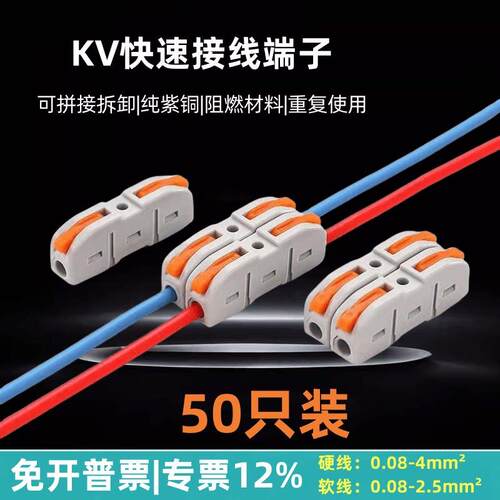 kv211 一进一出快接端子可拼接按压式电线对接插快速连接器软硬线