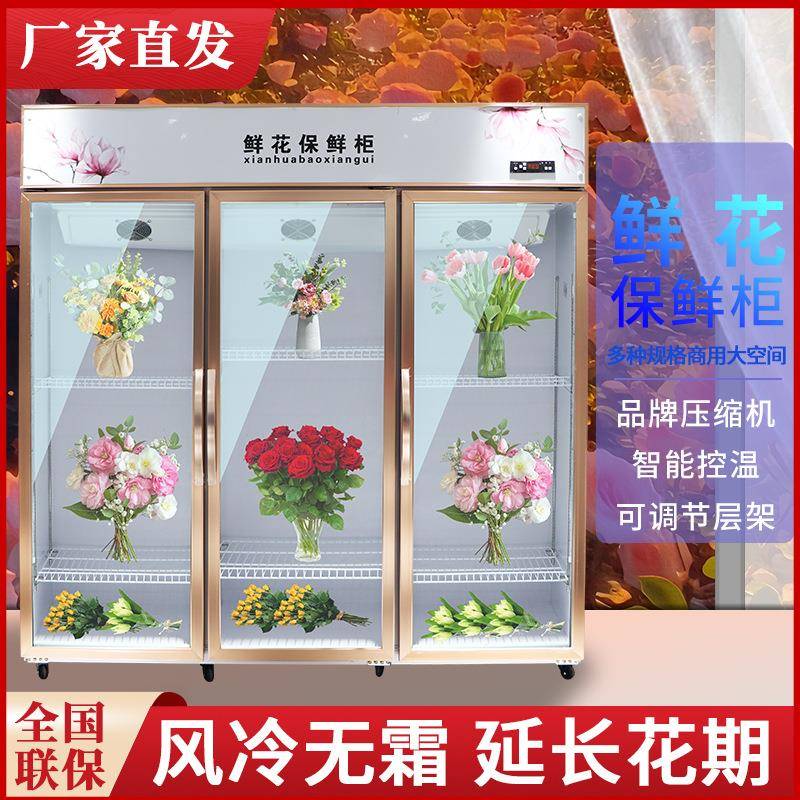 鲜花柜保鲜柜冷藏展示冰柜花店花艺风冷单双三门玻璃门商用立式柜