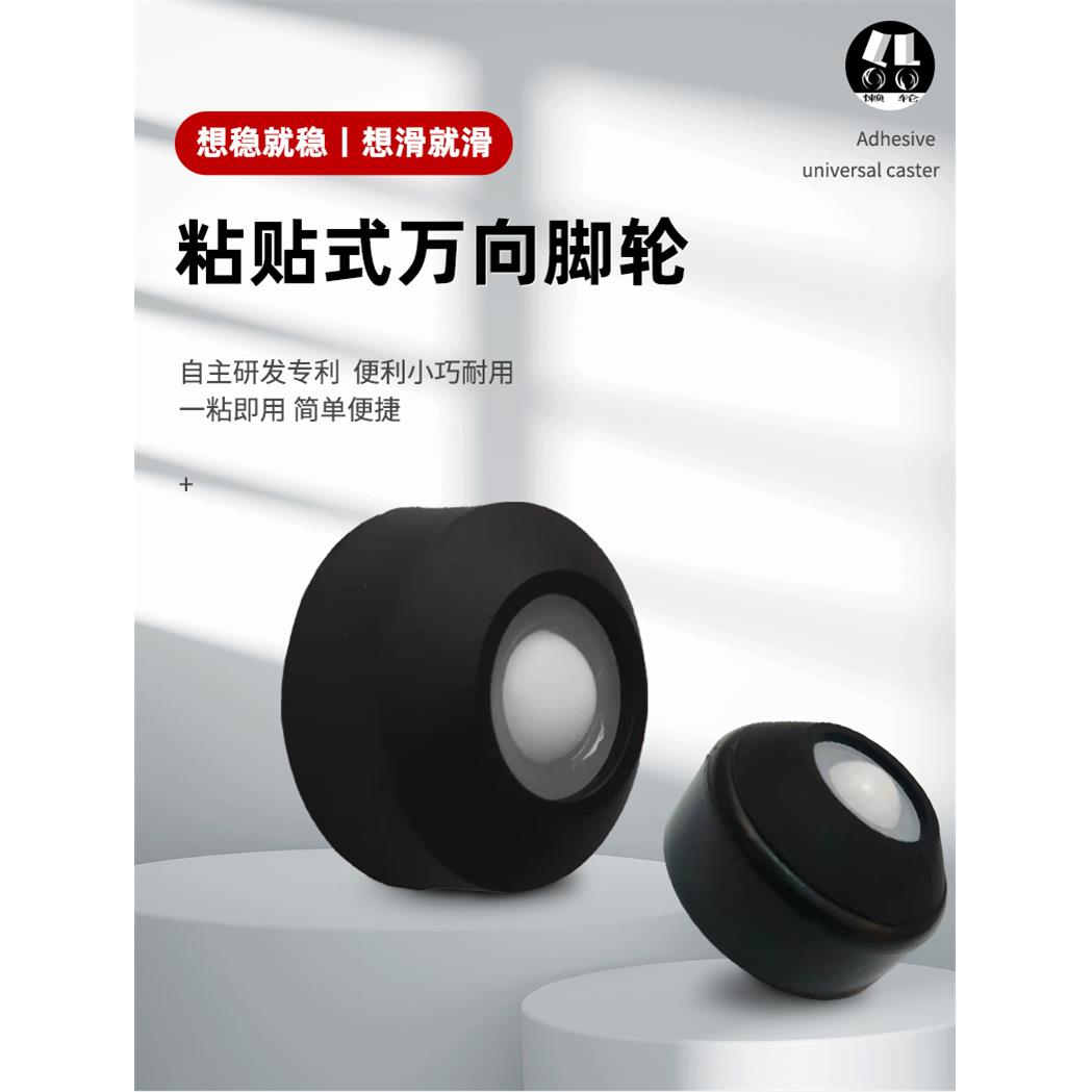 粘贴式360°万向脚轮垫滚滑懒轮防滑静音省力椅凳茶几床头柜脚套