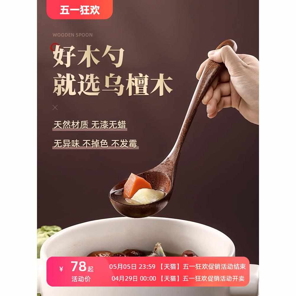 乌檀木勺家用大号盛汤盛粥稀饭搅拌勺子日式无漆无腊长柄木质汤勺