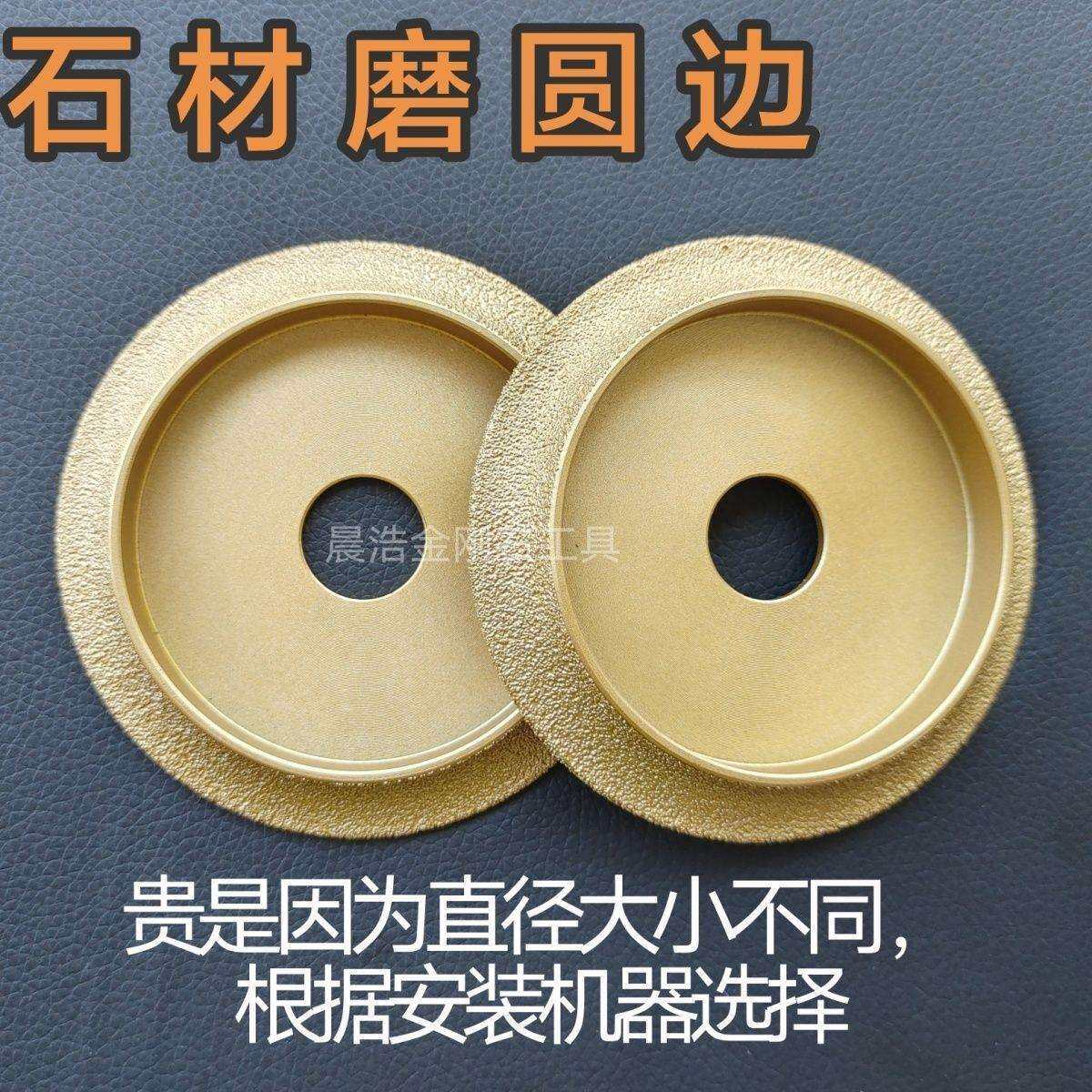 瓷砖圆边磨片圆角磨轮大理石磨边轮直径100修边圆弧打磨片法国边