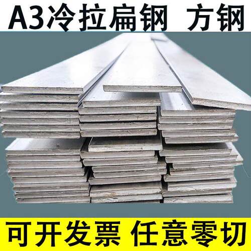 A3扁钢方钢扁铁条 灰色扁钢条 建筑用扁钢材料 大陆产钢材制品 10