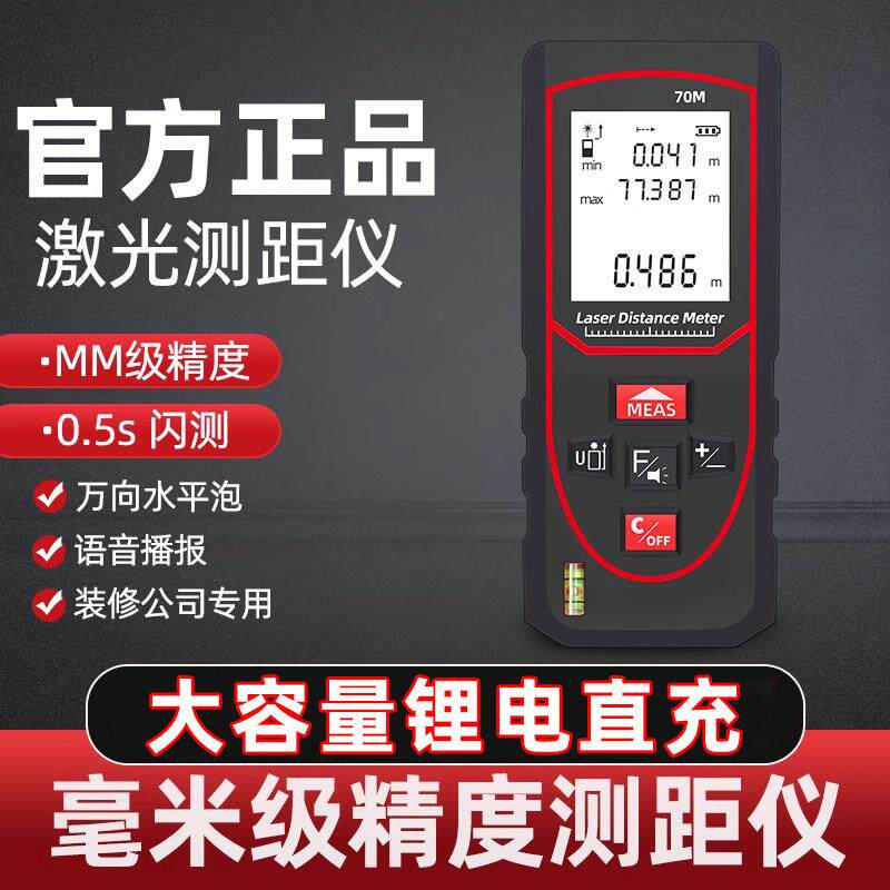 轻美达雷射测距仪手持红外线 线测量距离电子尺高精度大锂电量房