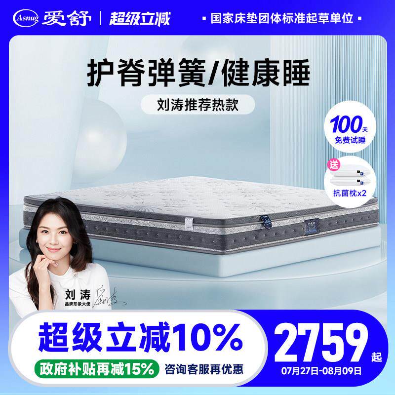 爱舒 刘涛推荐天然乳胶独立弹簧床垫双人床弹簧床垫抗菌防螨 焕醒