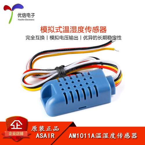 AM1011A模拟式温湿度感测器模块电容型模块模拟电压讯号输出