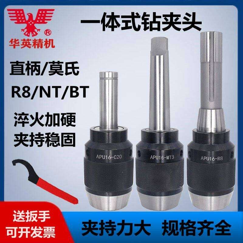 铣床钻夹头C20直柄R8柄莫氏柄一体式自紧快速钻夹头 精密自锁刀柄