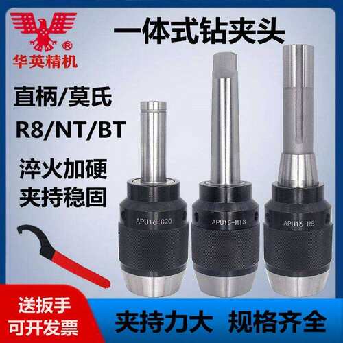 铣床钻夹头C20直柄R8柄莫氏柄一体式自紧快速钻夹头 精密自锁刀柄