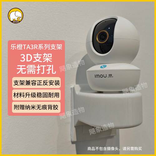 适用乐橙摄像头智能家用监控支架底座适配TA3R/4G版/TP2/TA3/TA2