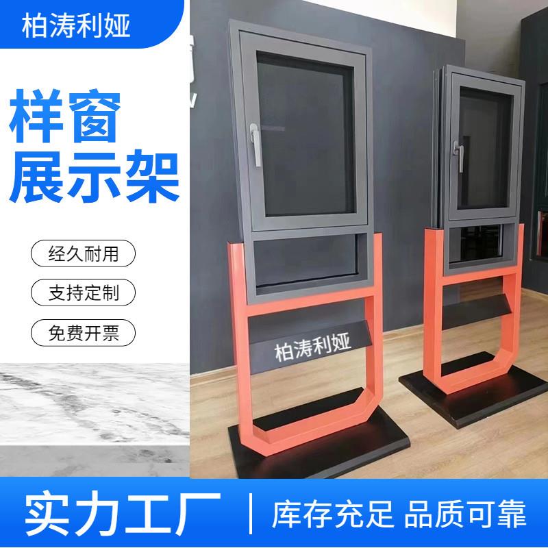 门窗样品U型展示架样窗展示架平开窗断桥铝展架门窗店铝门窗展架