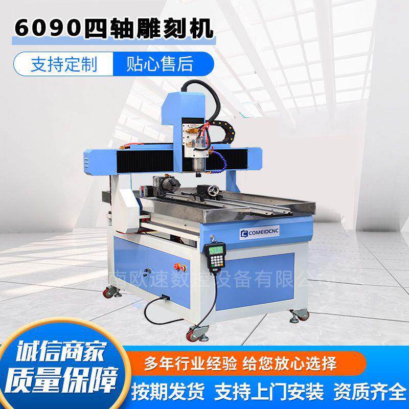 6090四轴木工雕刻机小全自动四轴数控玉石PCB6型090四雕轴刻机