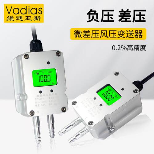 Vadias维迪斯风压变送微差变压传器感CVF器压差负压4-20mA亚风压