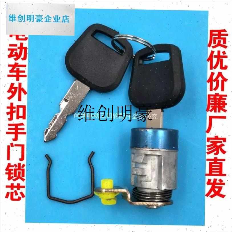 l电动三四轮门f锁芯带钥匙老年代步车棚车外拉手锁芯带钥匙一套包