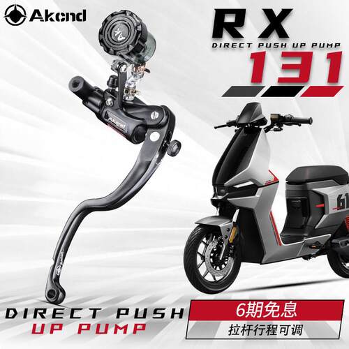 AKcnd RX131直推刹车上泵改装小牛SQI U2 UQI+ N1S F400T碟刹手把