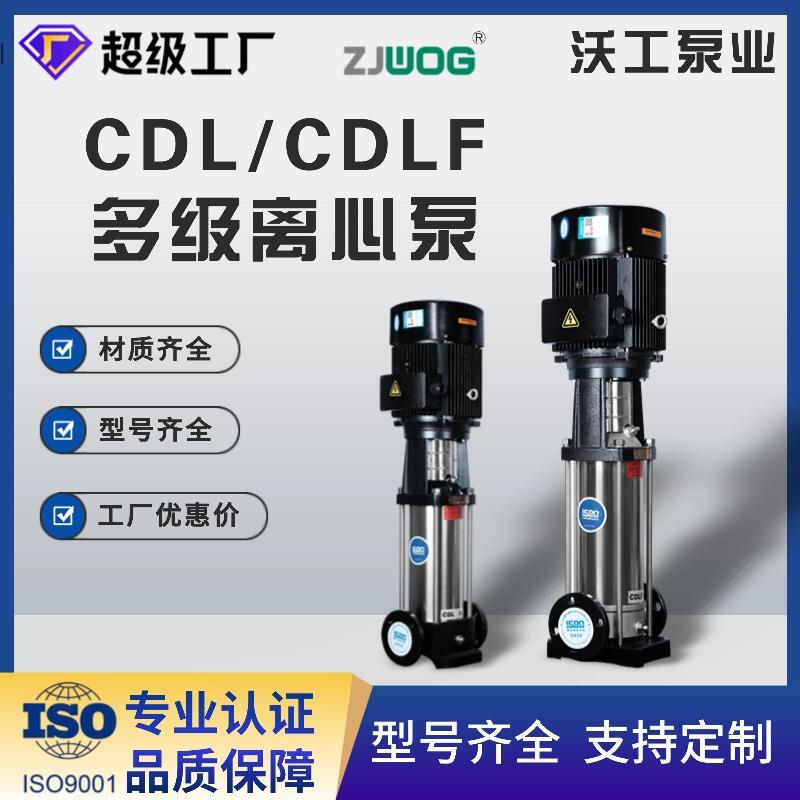CDLCDLF铸铁不锈钢立式多级离心泵CDM高扬程高扬程供水设备380V