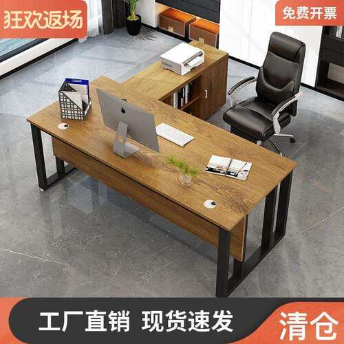 办公桌椅组合简约现代老板单人商用办公室家具大班台总裁经理桌子