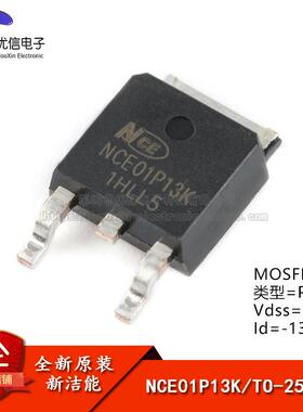 原装正品 NCE01P13K TO-252-2 -100V/-13A P沟道 MOS场效电晶体芯