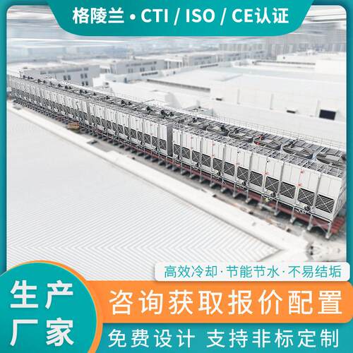 公用闭式冷却塔 屋顶上不锈钢水塔 数据中心冷却水循环系统企业