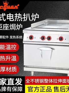 杰冠EG-886A立式电热扒炉连柜座焗炉886C全平886D不锈钢786A商用