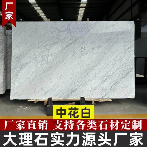 中花白天然大理石背景窗台楼梯别墅地面板材加工工程直供地砖