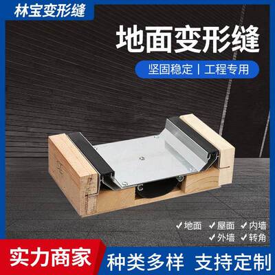 地面变形缝伸缩缝铝合金不锈钢盖板内外墙面屋面地面沉降缝收缩缝