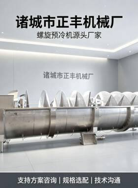 猪副产品螺旋预冷机红白脏头蹄冷却池肉联厂屠宰流水线配套冷循环