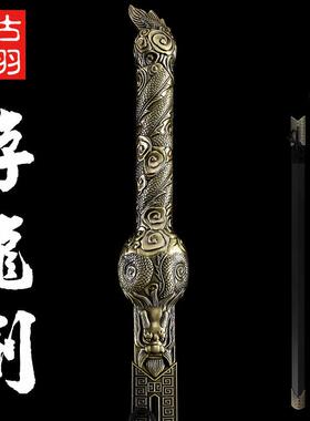 龙泉古羽宝剑 楚昭南游龙剑电影七剑侠客剑礼品装饰道具剑 未开刃