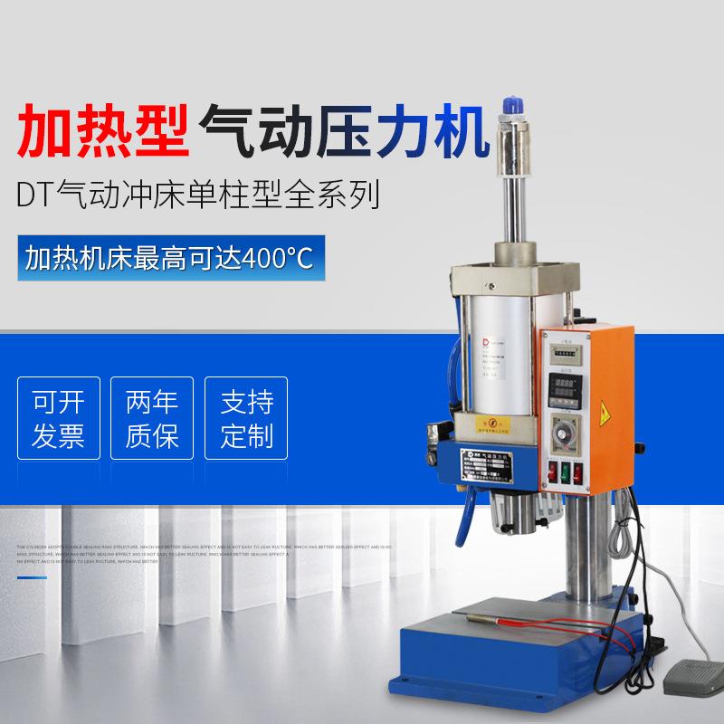 气动冲床单柱63型冲压机加热款200kg气动压力机铆压机冲孔机
