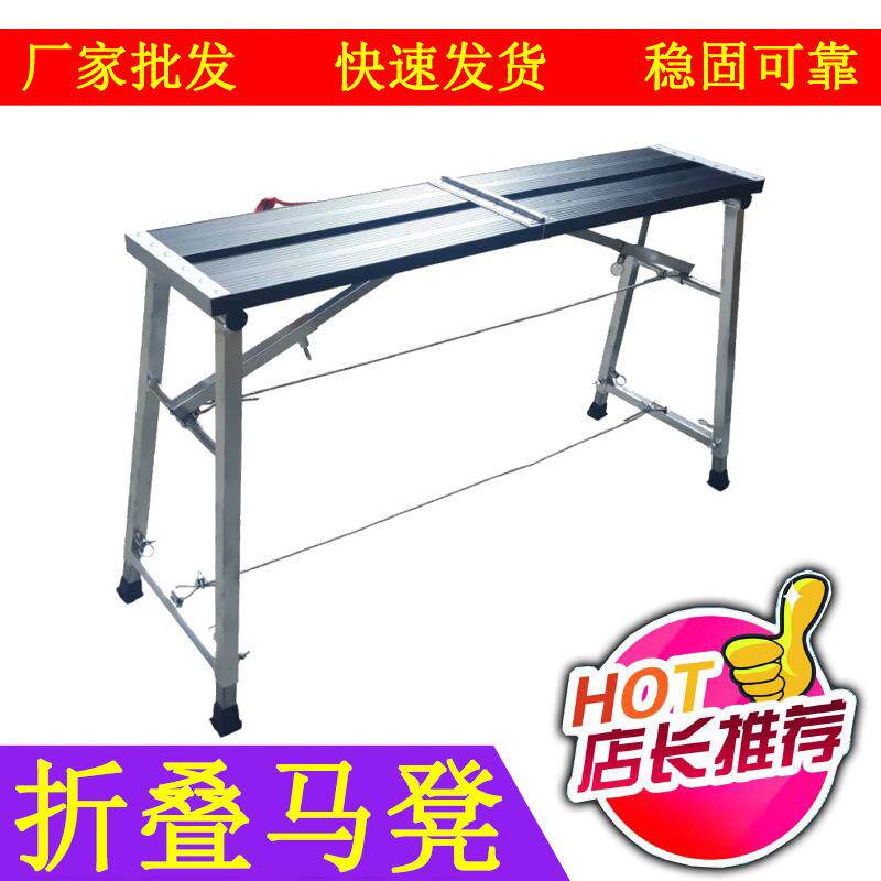厂家供应加厚铝合金折叠马镫装修平台工程梯镫可升降马凳脚手架