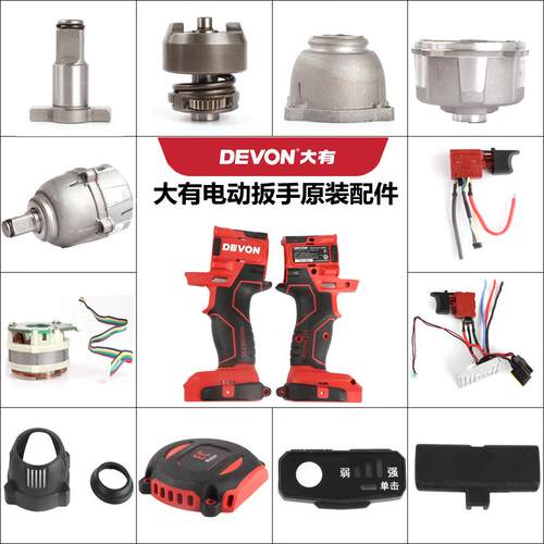 大有电动起子5733外壳头壳四方轴开关线路板转子原厂配件电动工具