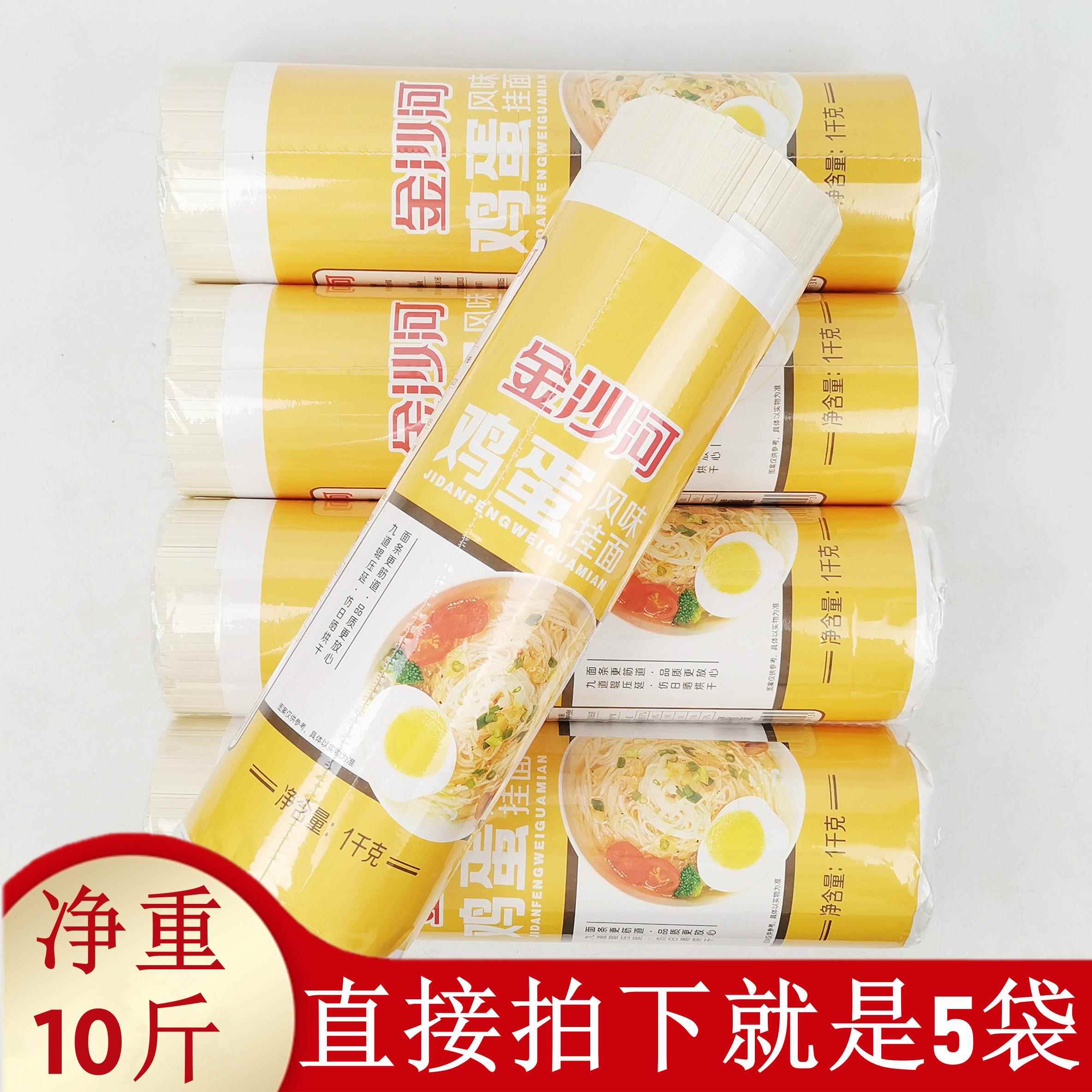 正品金沙河鸡蛋风味挂面1kgx5袋 劲道爽滑待煮中宽面条做汤面拌面