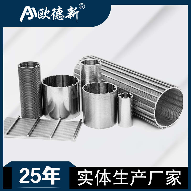 楔形滤芯缠绕正反卷圆V形T型砂磨机筛管矿山化工液体楔型丝滤芯