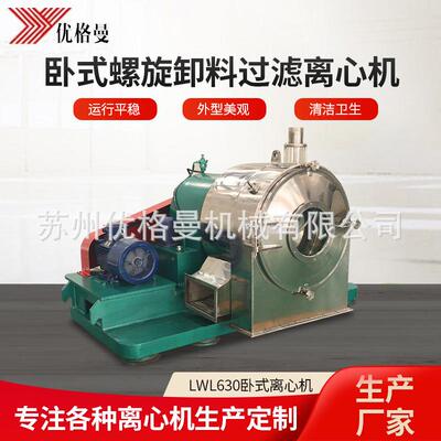 卧式螺旋卸料过滤离心机LWL900大型连续进料出料离心机